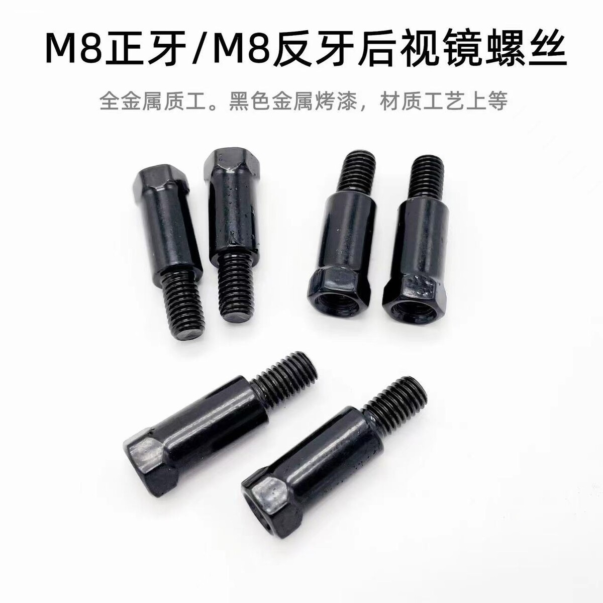 摩托车电动8mm后视镜转换螺丝电动车8厘加高螺丝手机支架螺丝加长