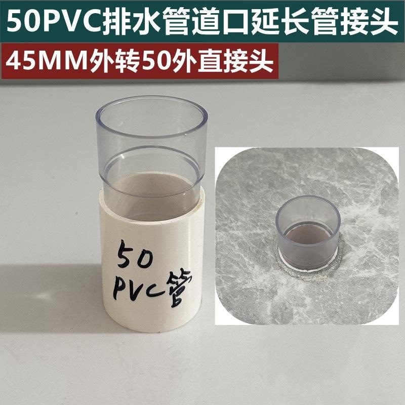 50PVC排水管道口延长直接头给水