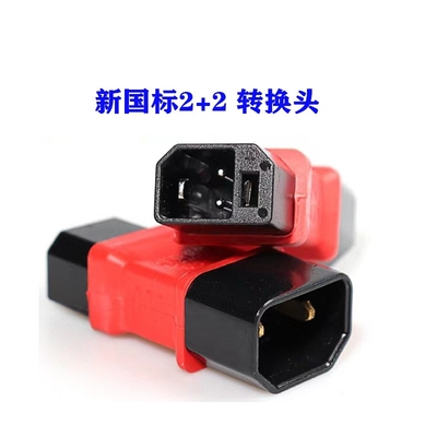 适用线充新日小牛绿驹雅迪冠能A7九号A65B30cB35国标2+2转换插头