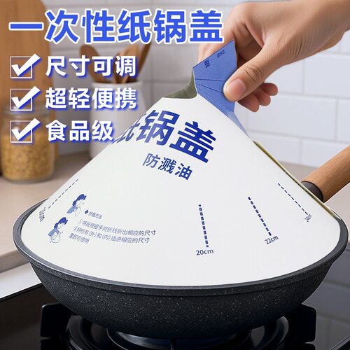 透气纸质锅盖厨房防油低碳烧锅盖
