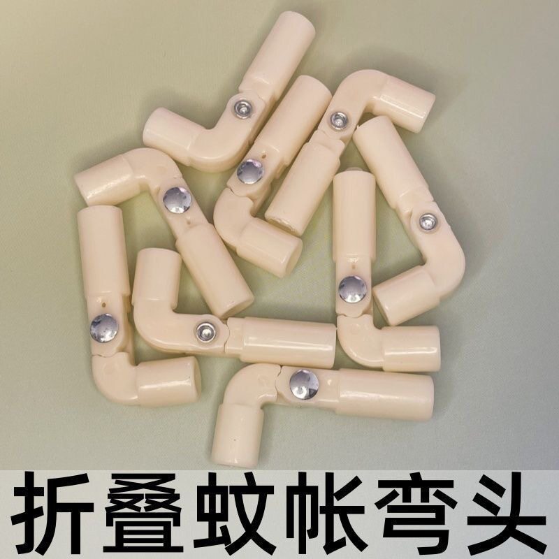 折叠蚊帐配件零件蚊帐拐角90度二图片
