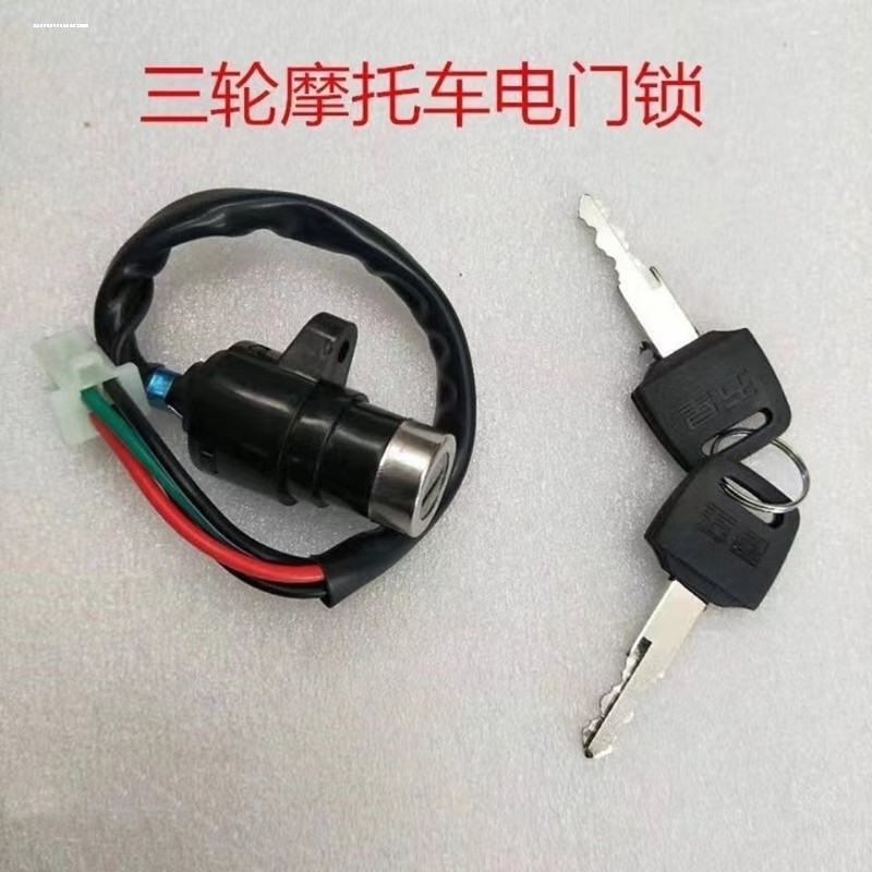摩托车WH125-3 CG王电门锁新CG125 点火开关 国2 国3电门开关