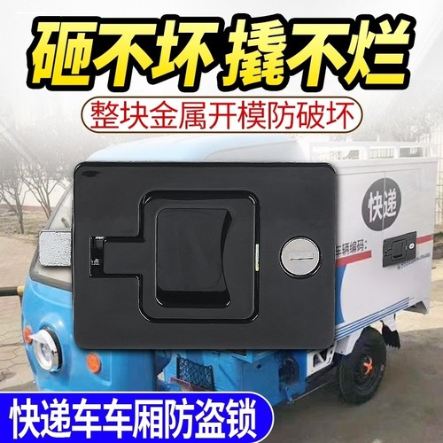 暗锁快递电动三轮车通用配件车厢门锁套装金鹏宗申配件