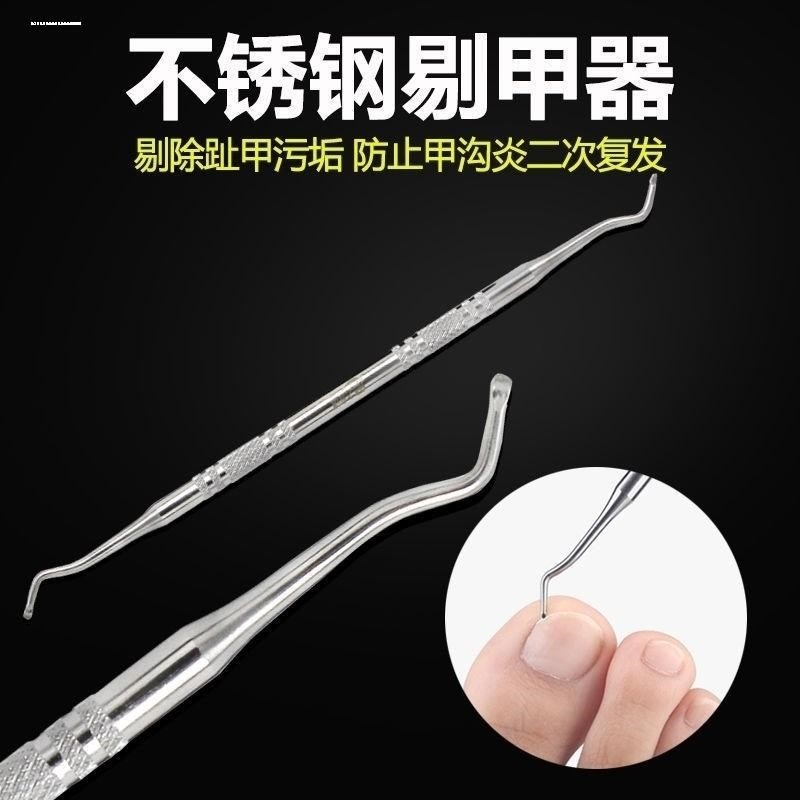 挖甲勺踢脚剔甲器嵌甲刀翘甲器甲沟趾甲剔除缝隙污垢修脚剃甲工具