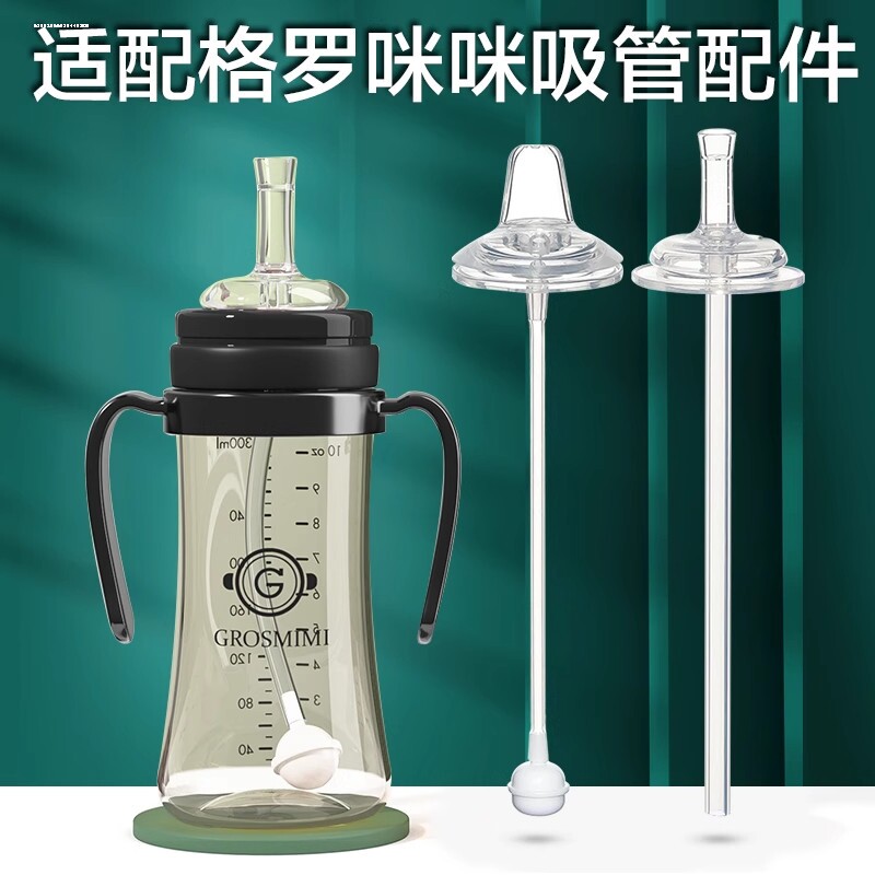 适配格罗咪咪奶嘴吸管学饮嘴鸭嘴直吸嘴奶瓶小熊樱桃手柄把手