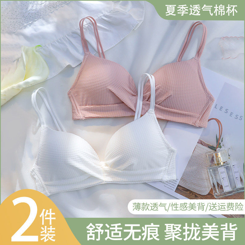 美背内衣女薄款夏季学生高中少女性感胸罩无痕无钢圈小胸聚拢文胸