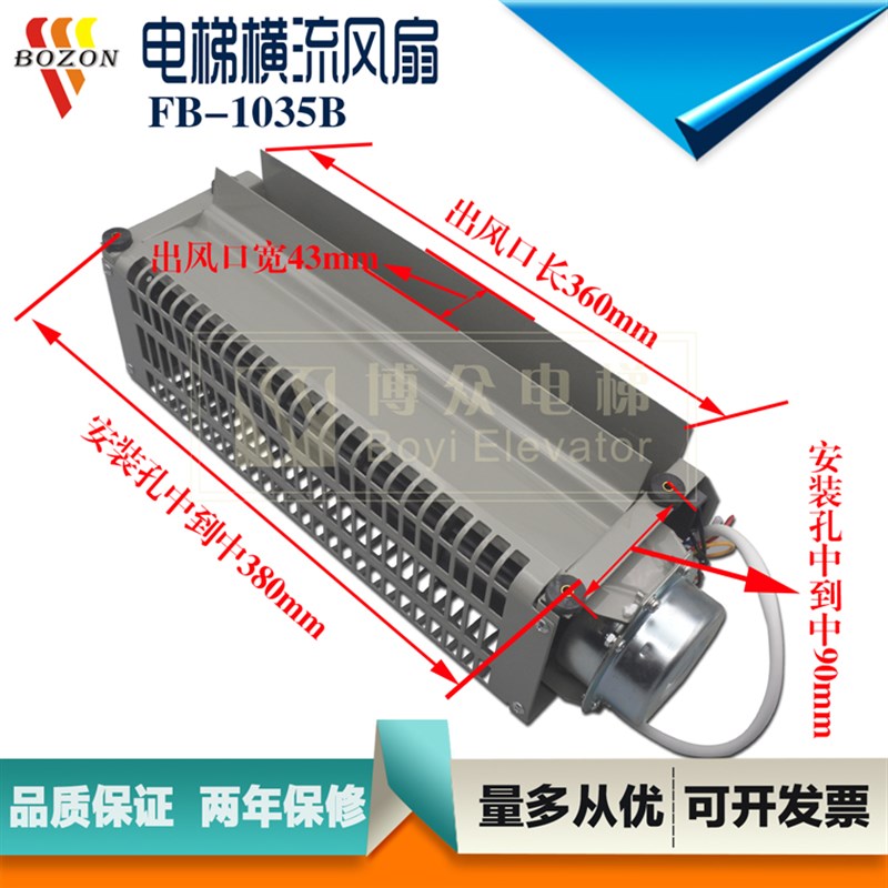 电梯风扇/恒达FB-1035B/x横流式风扇220V/轿厢贯流横流风机配件