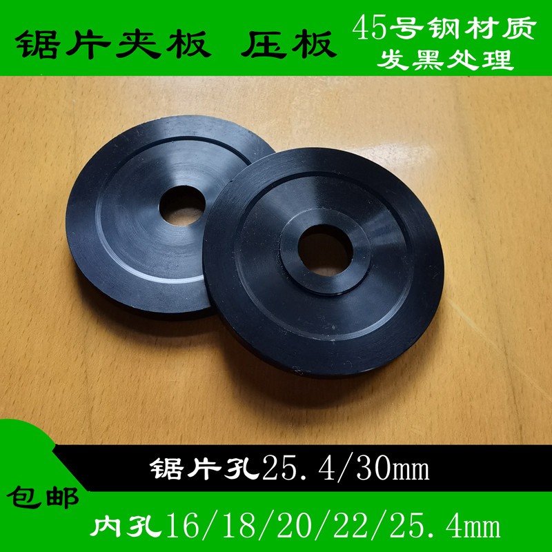 台锯配件锯片夹板压板切s割片夹饼木工机械配件推台锯配件主轴夹