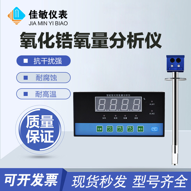 ZO氧气含量分析仪氧化锆氧量x分析仪氧传感器变送器氧探头4-20MA