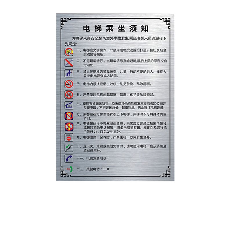 电梯使用安全须知标识贴不锈钢货梯使用安全守A则提示牌标识牌乘