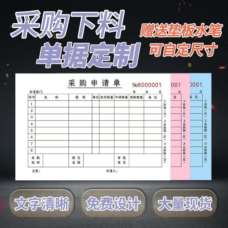 付款采购a申请单申购单采购单请款单现货领料单退料单办公行业工