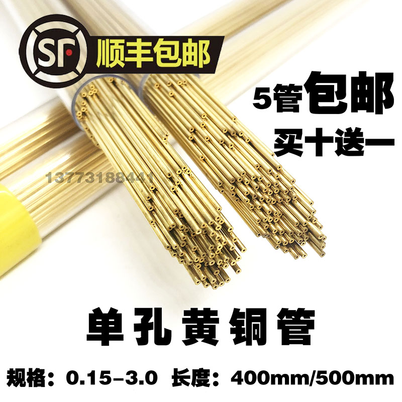 穿孔机打孔机细孔放电q配件电极管电极丝电极管单孔黄铜管铜棒铜