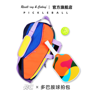 RC热驰运动多巴胺色系匹克球拍专用收纳包单肩大容量pickball bag