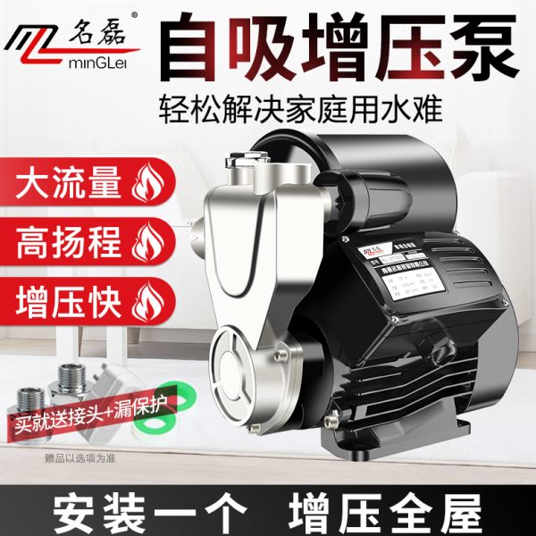 自吸泵全自动冷热水器太阳能增压泵家用水井220V静音加压抽水泵
