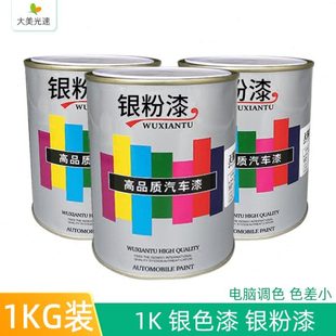 1K单组分银粉油漆金属漆调漆色母防锈烤漆汽车油漆 汽车银色漆