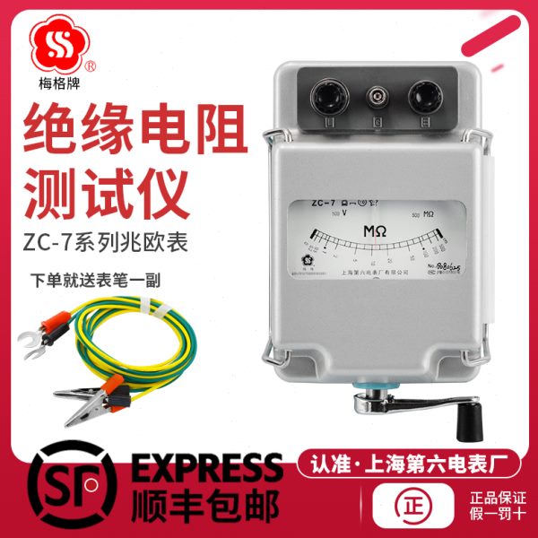 上海第六电表厂梅格ZC-7兆欧表500V1000V2500V摇表绝缘电阻测试仪