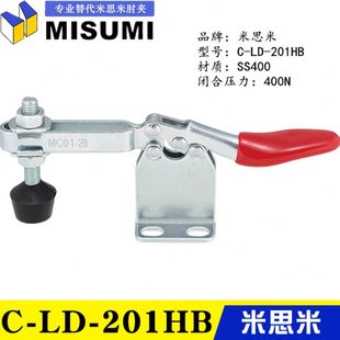 替代米思米水平卧式 肘夹C 快速夹具夹钳 201HB 同款 原装 MISUMI