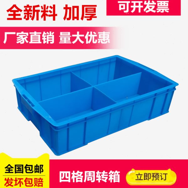零件收纳盒五金工具4分格箱塑料四格螺丝配件分隔盒元器件周转箱