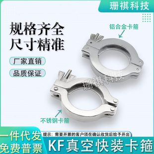 式 KF真空卡箍304不锈钢16快装 25接头40管件50铝合金重型快速抱箍