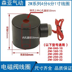 2W电磁阀线圈 气阀 全铜线圈带铁壳 水阀 内孔16mm防水 2W160