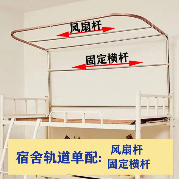 U型双轨道床帘宿舍支架风扇杆单配u型单导轨风扇加固杆子配件通用