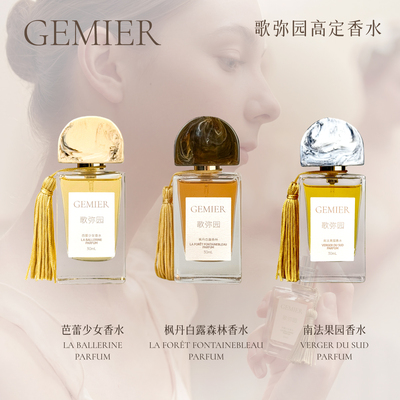 【新年礼物】GEMIER歌弥园香氛香水中性男女士香水节日生日礼物