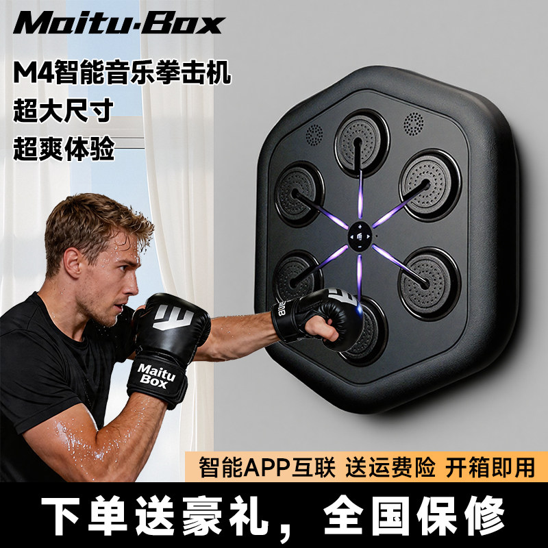 麦兔MaituBox智能音乐拳击机训练器墙靶家用成人儿童运动健身高端
