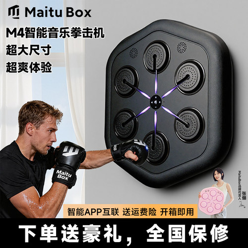 麦兔MaituBox智能音乐拳击机
