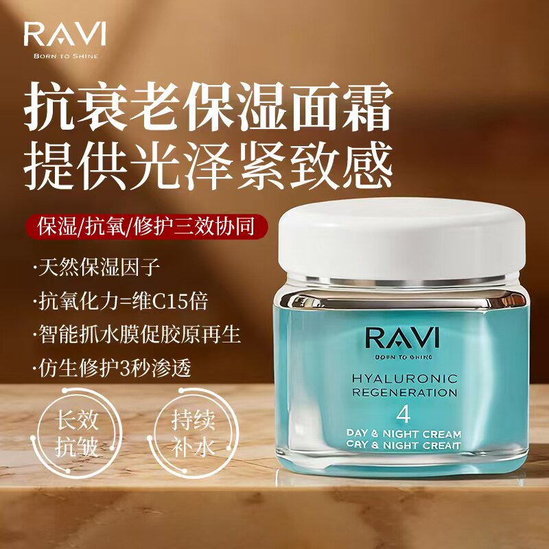 RAVI进口补水保湿面霜50ml去细纹祛皱滋润肌肤紧致衰老脸部专用