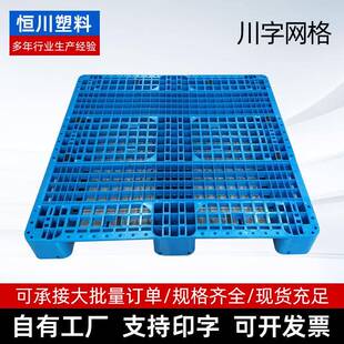 全系列1212C川字网格注塑托盘1250物流垫板1312加厚防潮塑胶卡板