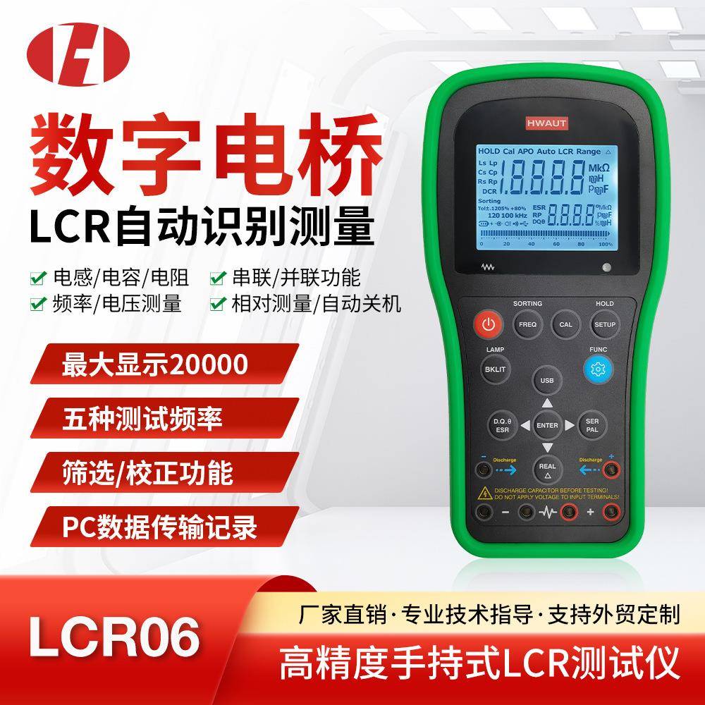 HW-LCR06手持式LCR数字电桥电容电感表测试仪