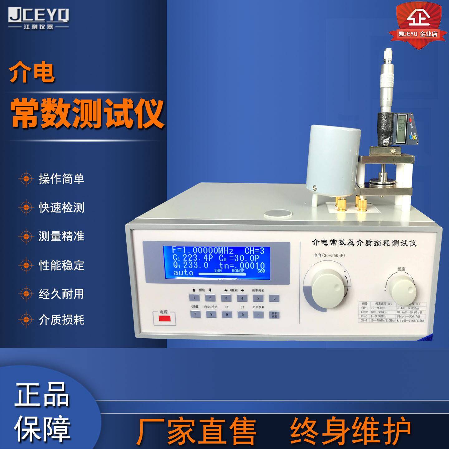 新品JC5001介电常数测定仪介质损耗因数测试仪检测试验机厂家现货