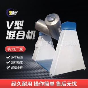 按需定制V型混合机粉末颗粒混料机搅拌机食品药品不锈钢混合机