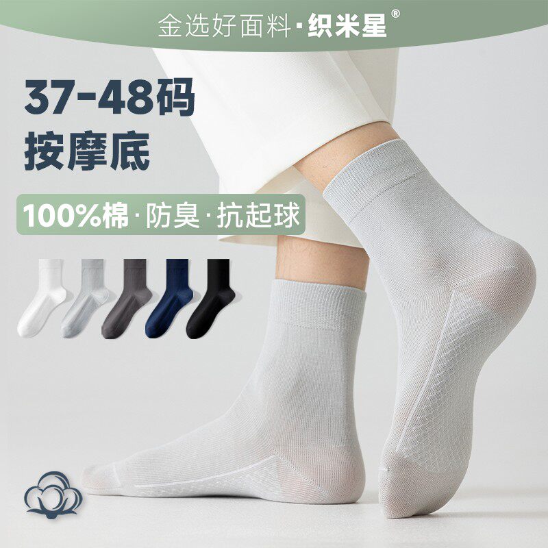 纯棉休闲袜/男女按摩底大码中筒纯色抗菌防臭薄款透气春夏袜子