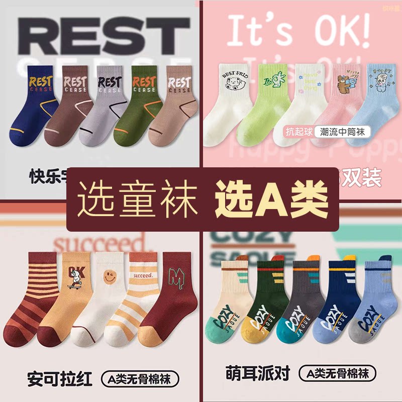 A类新疆棉/品牌舒柔儿童袜子运动卡通袜男童女童袜秋冬无骨好面料