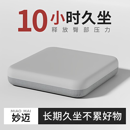 久坐防屁股痛神器椅垫