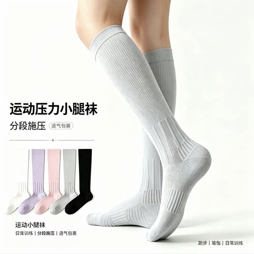 夏季薄款防滑透气运动压力长筒袜