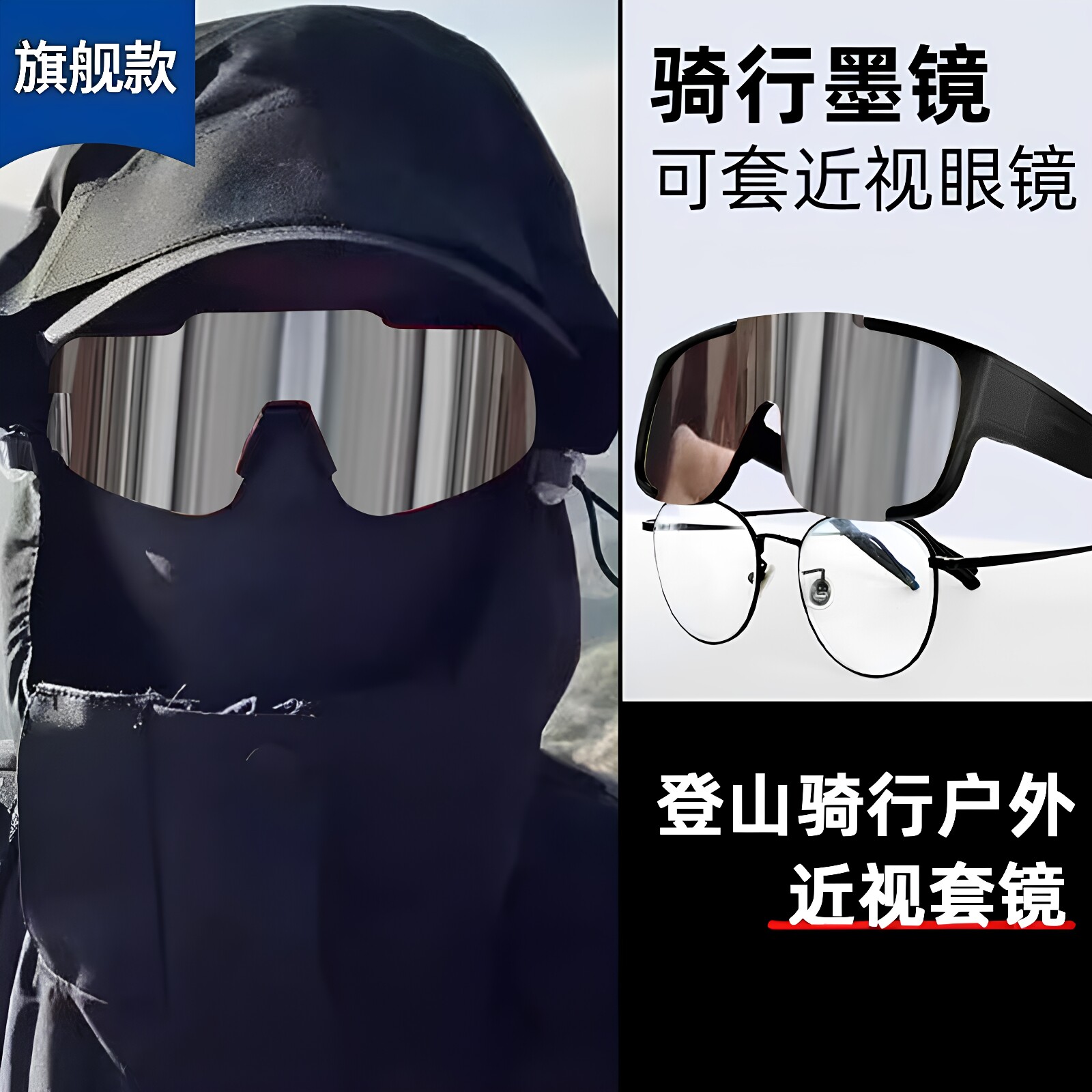 近视套镜骑行眼镜男款登山偏光运动防风时尚护目镜太阳镜潮流r