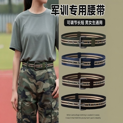 军训必备学生专用针扣式腰带