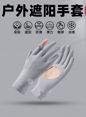 夏季冰丝触屏防滑遮热骑行手套