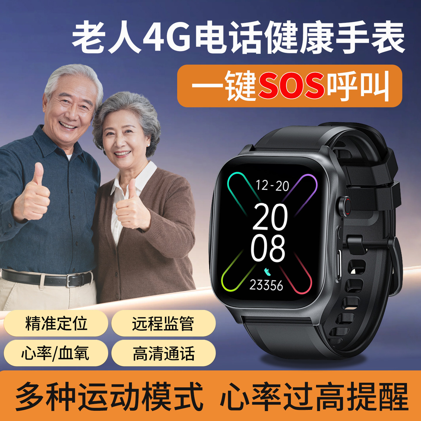 老人智能手表摔倒报警GPS定位