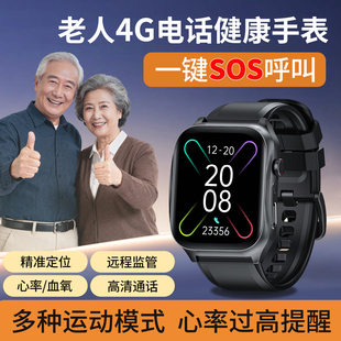 【摔倒报警】可插卡老人专用电话手表GPS定位防走丢一键求救跌倒自动电子安全围栏血压心率健康监测智能手环