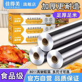 佳得美锡纸烤箱家用空气炸锅专用锡箔纸烘焙油纸烧烤加厚商用铝箔