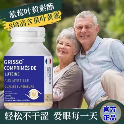 叶黄素片叶黄素片干痒游离态小分子稳定眼视力高纯度红血丝护眼片