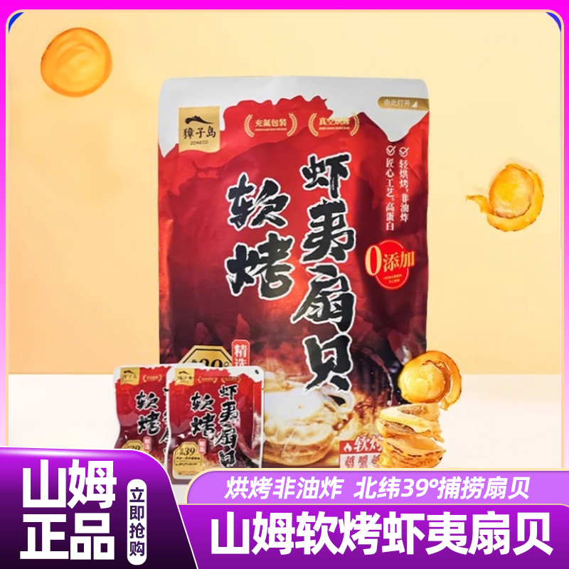 山姆软烤虾夷扇贝高蛋白海味即食肉类会员超市正品代购网红零食