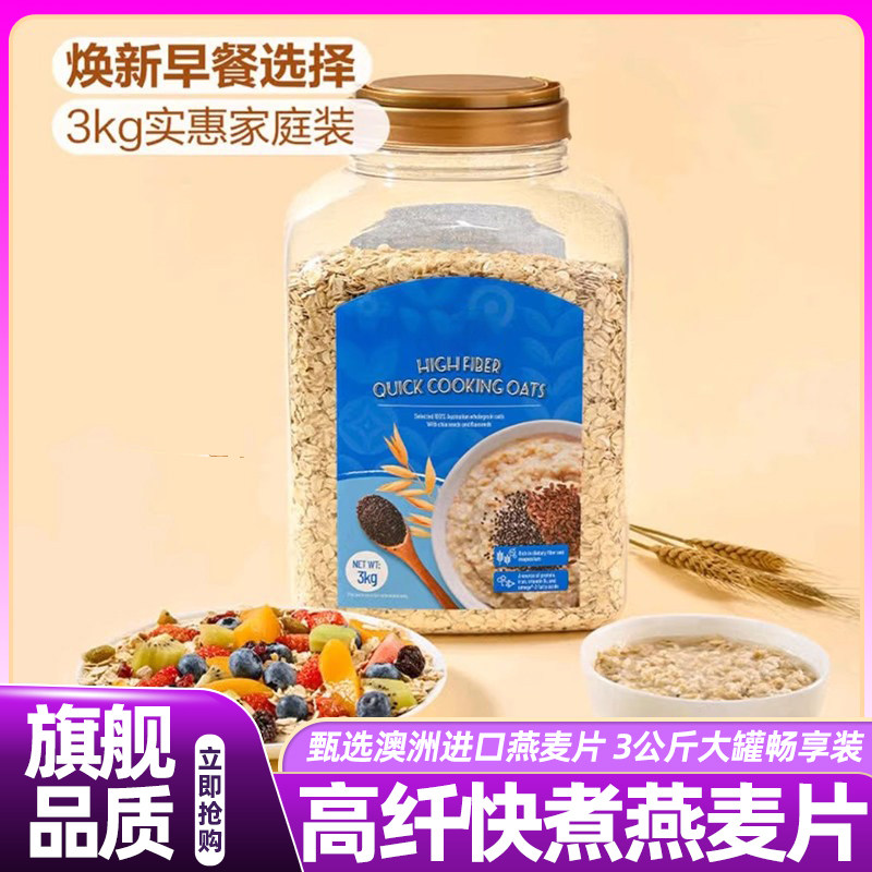 山姆达正品高纤快熟奇亚籽燕麦片代餐营养早餐冲泡即食会员超市,咖啡/麦片/冲饮,纯燕麦片,淘宝优惠券,粉丝福利购,淘宝优惠卷