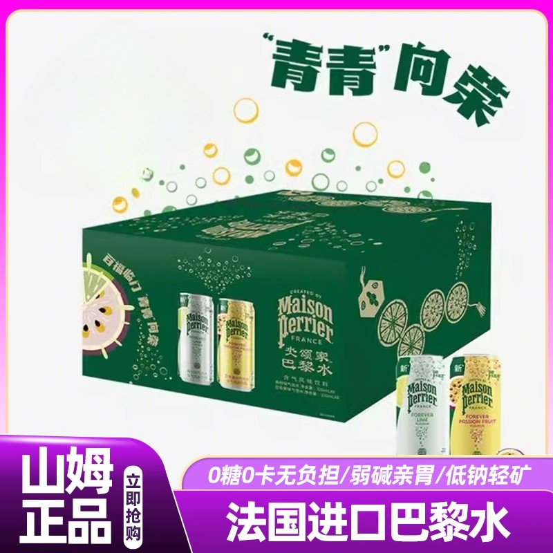 山姆巴黎水法国进口气泡水饮料会员超市正品代购官方旗舰店