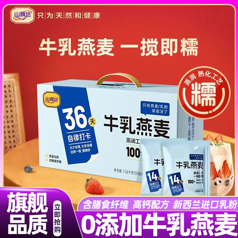 山姆达牛乳燕麦片早餐即食冲饮有机无糖澳洲进口正品官方旗舰店