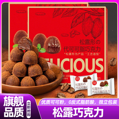 山姆达黑松露巧克力礼盒装