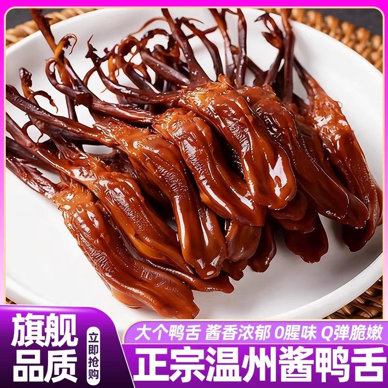 山姆达温州特产酱鸭舌卤味零食爆款熟食鸭货卤料正品官方旗舰店,零食/坚果/特产,鸭肉零食,淘宝优惠券,粉丝福利购,淘宝优惠卷